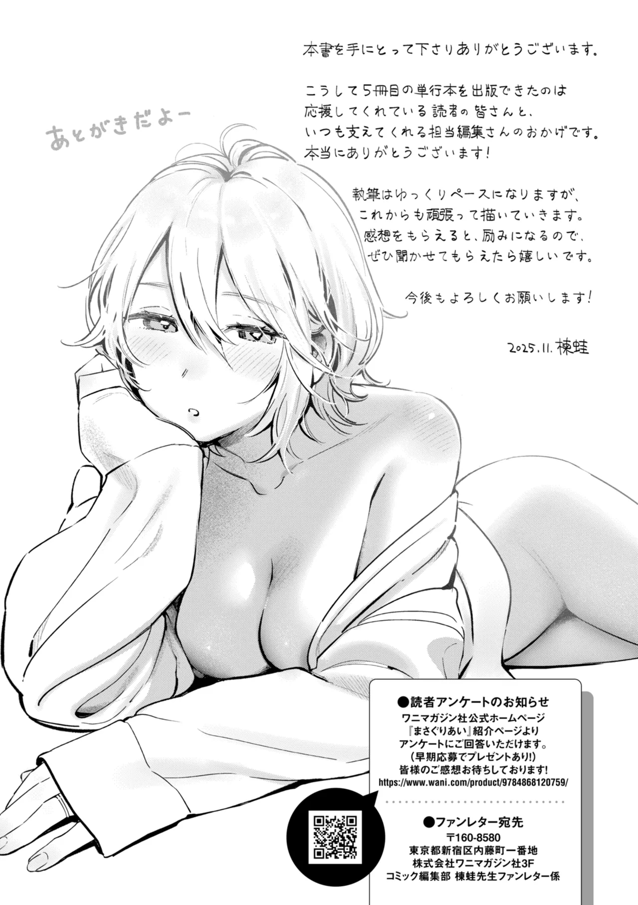 まさぐりあい【デジタル版限定おまけ付き】 - Page 213