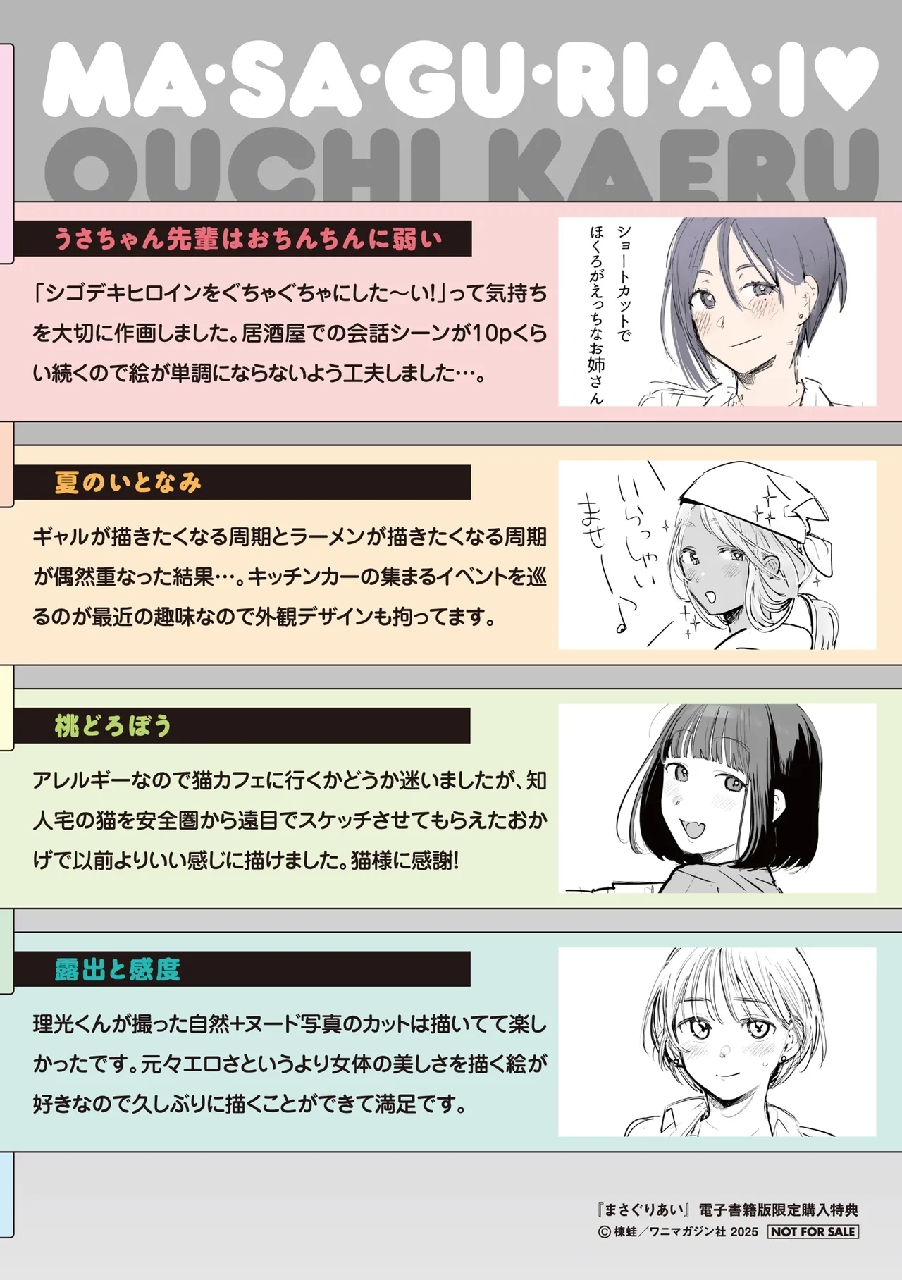 まさぐりあい【デジタル版限定おまけ付き】 - Page 216