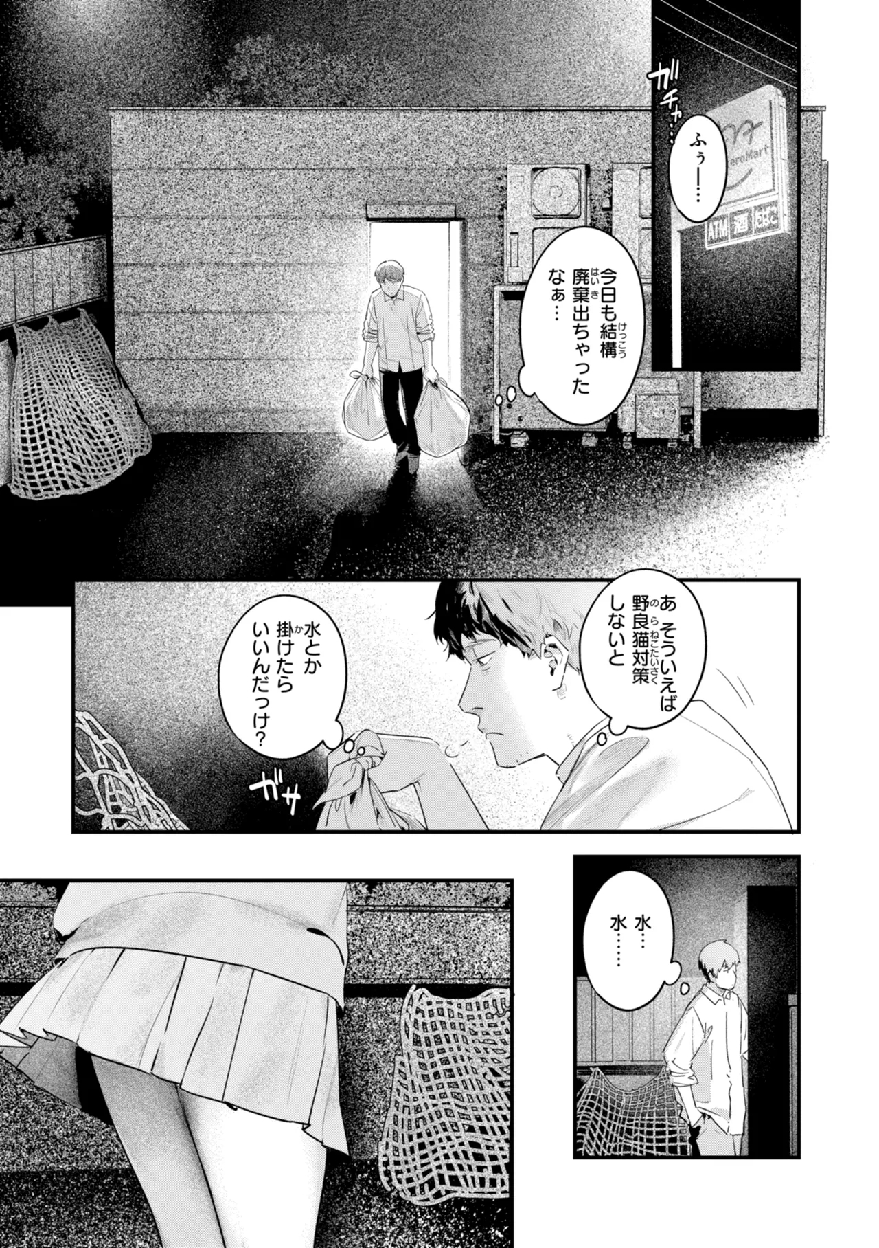 まさぐりあい【デジタル版限定おまけ付き】 - Page 7