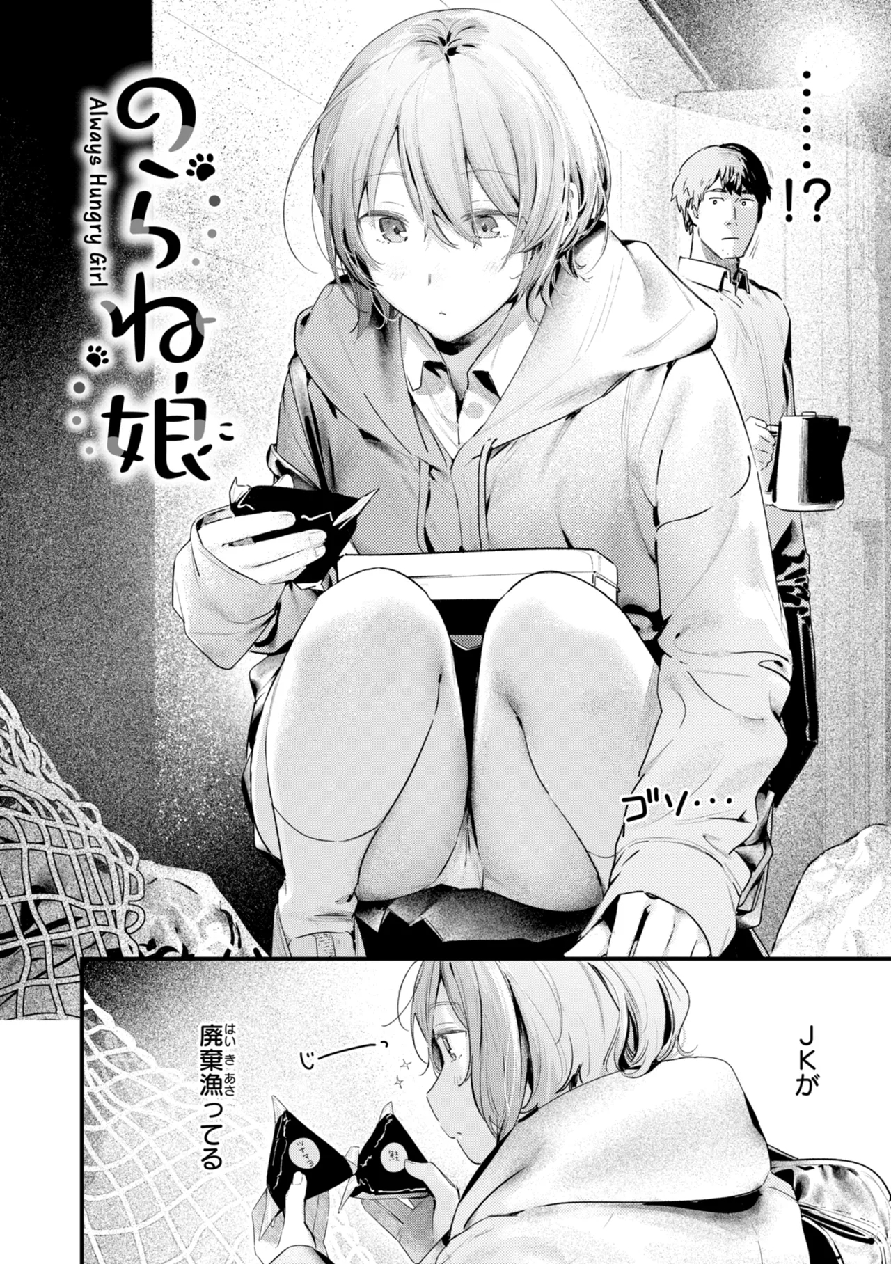 まさぐりあい【デジタル版限定おまけ付き】 - Page 8