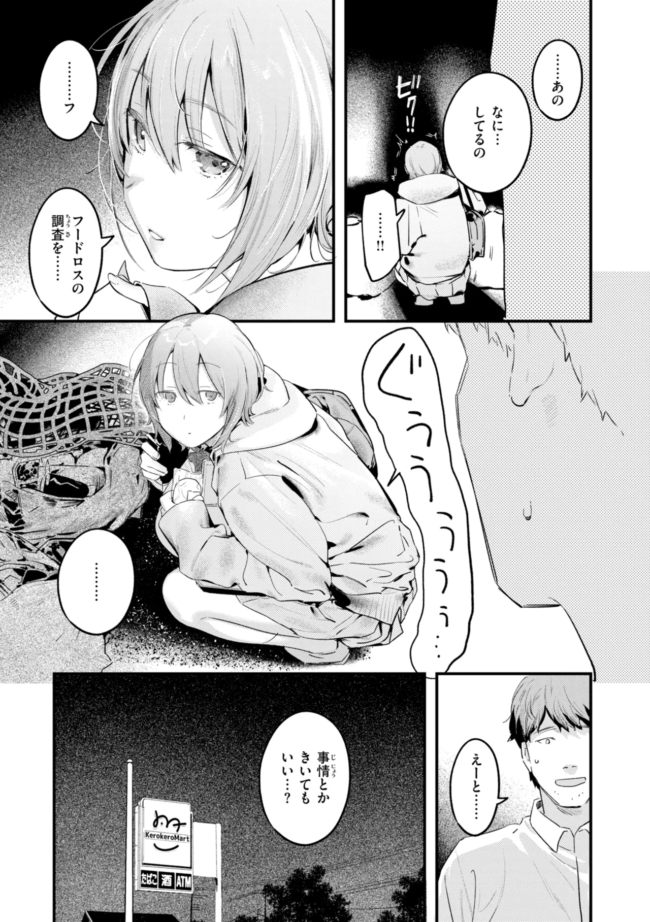 まさぐりあい【デジタル版限定おまけ付き】 - Page 9