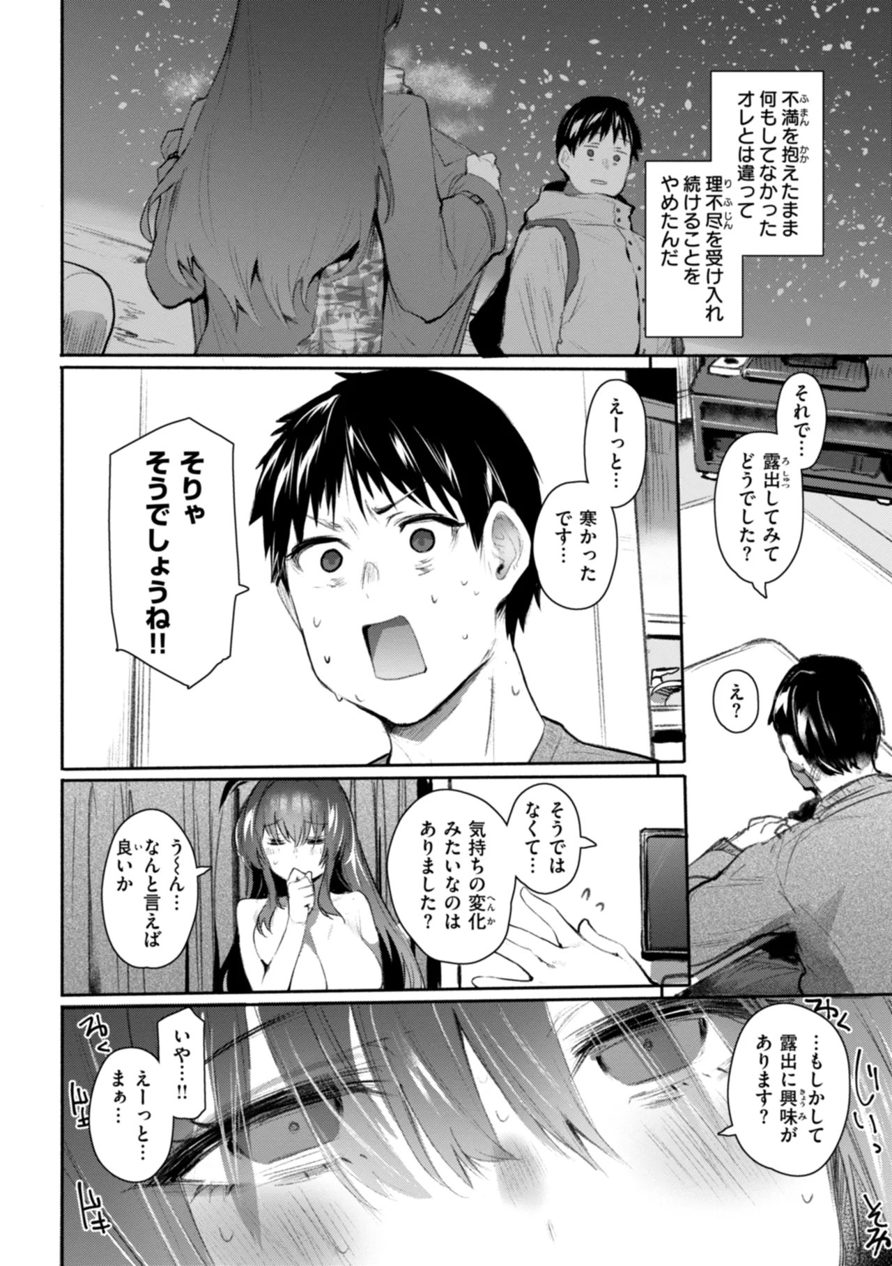 ヤバイほど好きっ - Page 12
