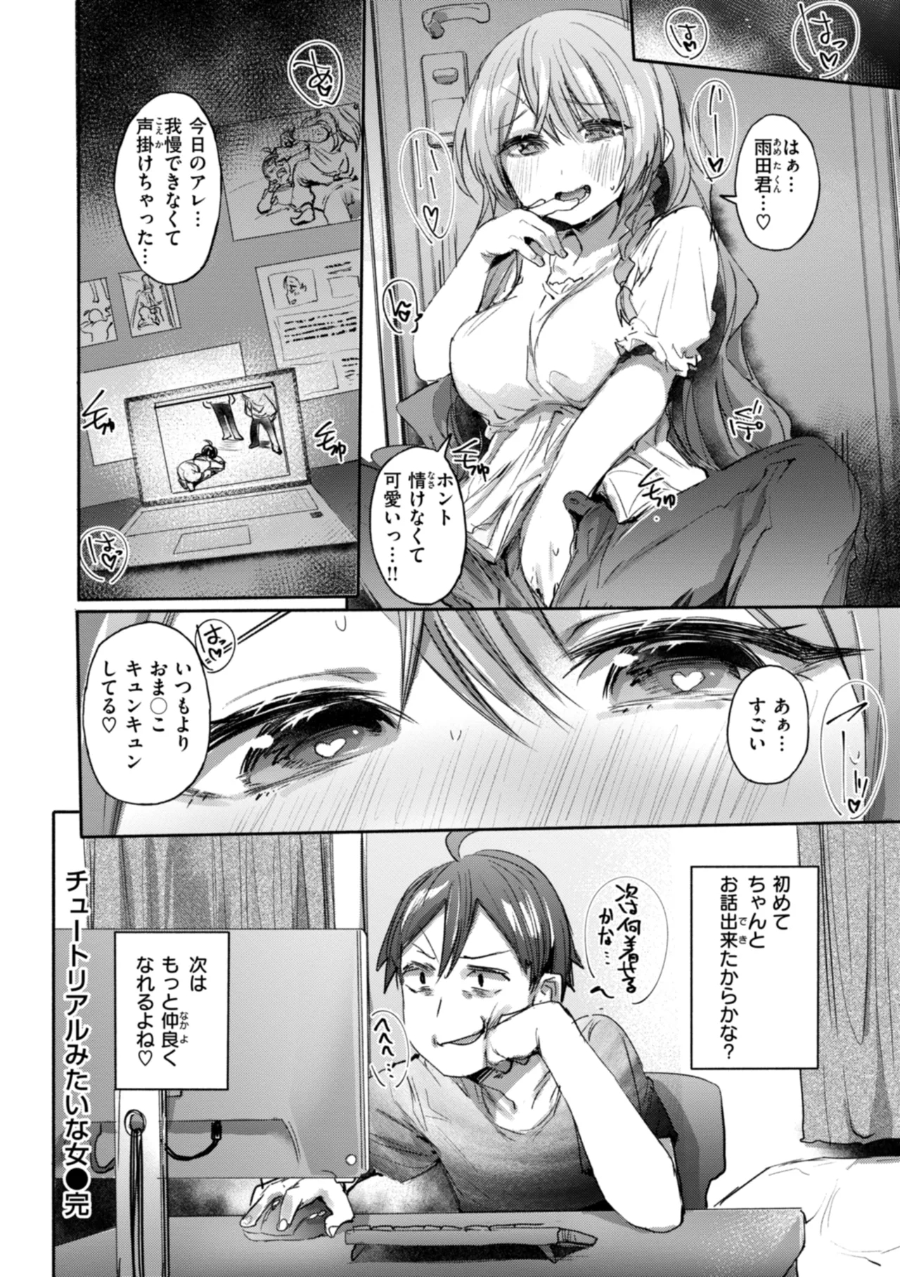 ヤバイほど好きっ - Page 160