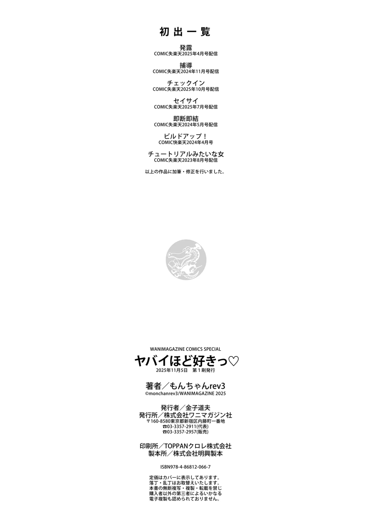 ヤバイほど好きっ - Page 162