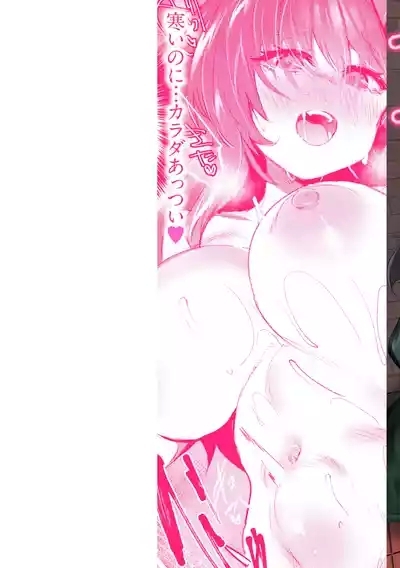 ヤバイほど好きっ 2