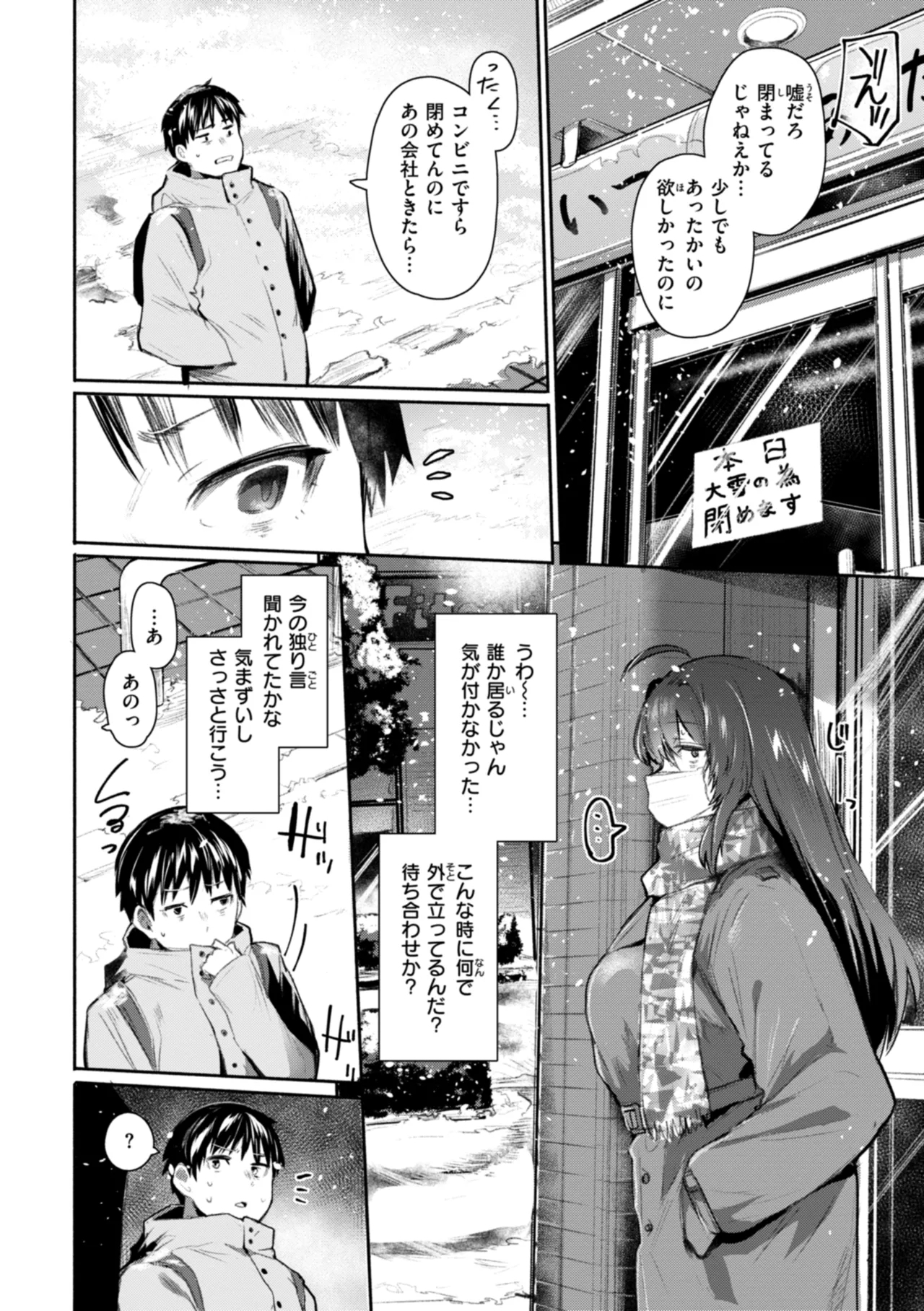 ヤバイほど好きっ - Page 6