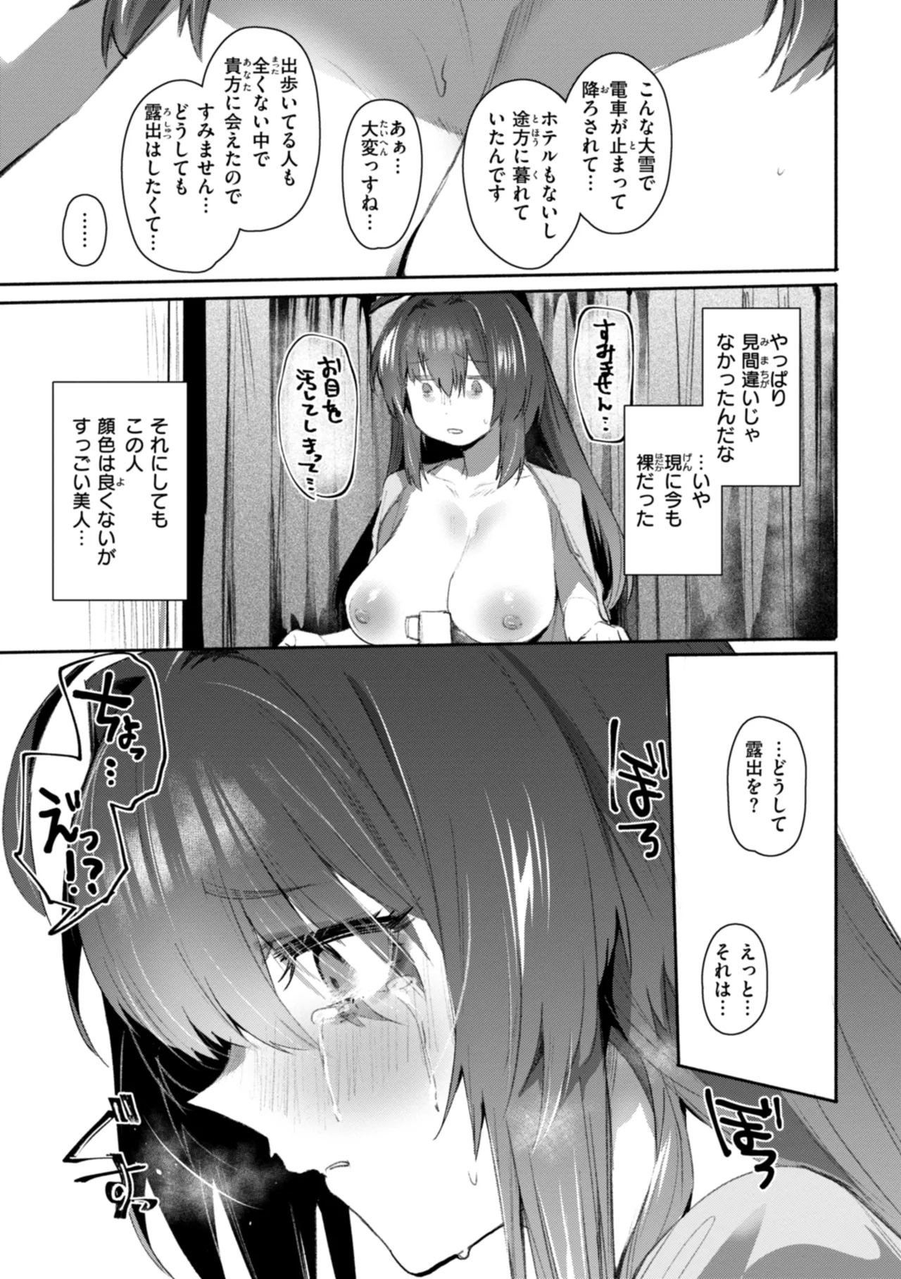 ヤバイほど好きっ - Page 9
