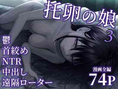 Takuran no Musume 3 1