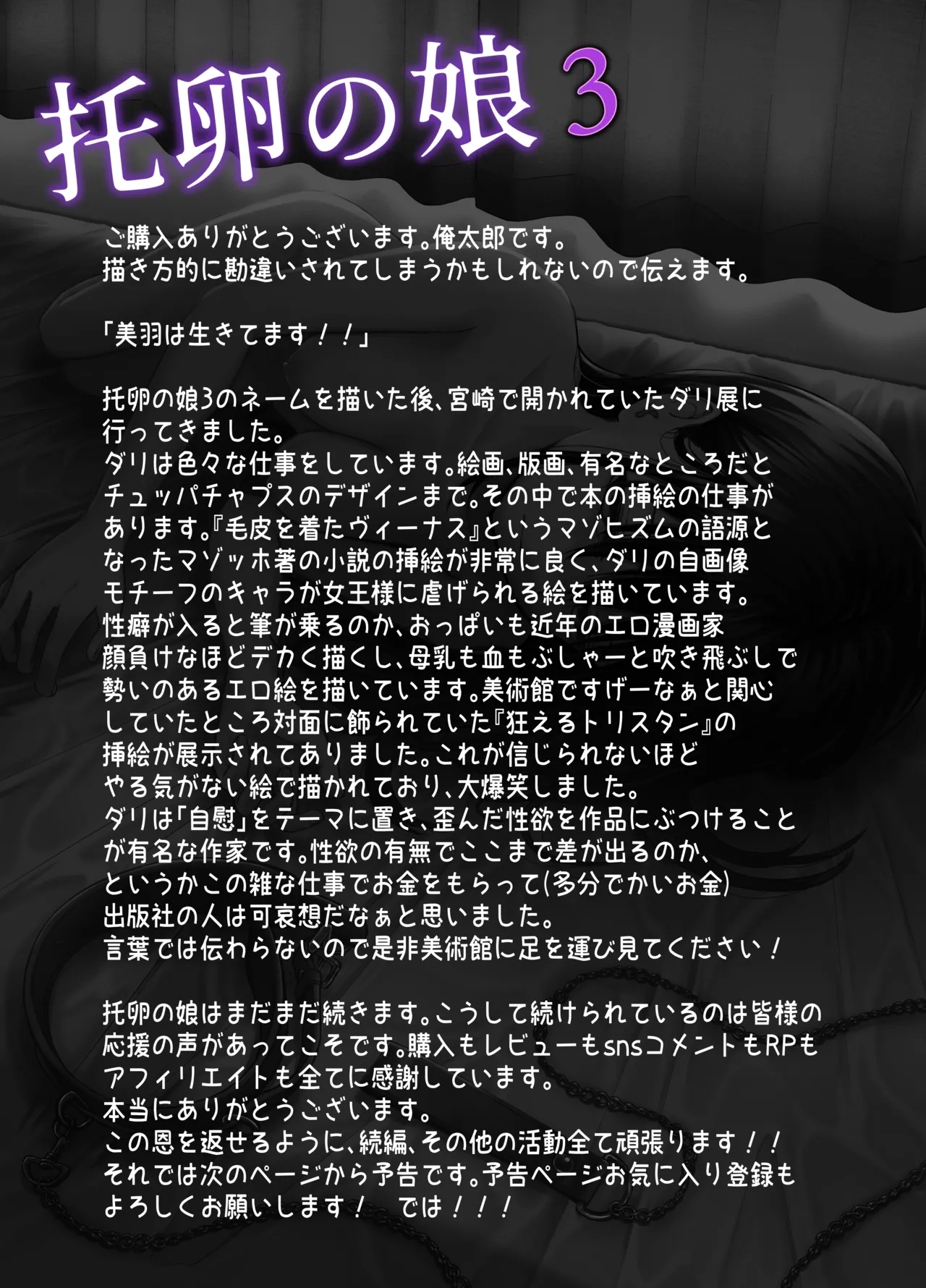 Takuran no Musume 3 - Page 78