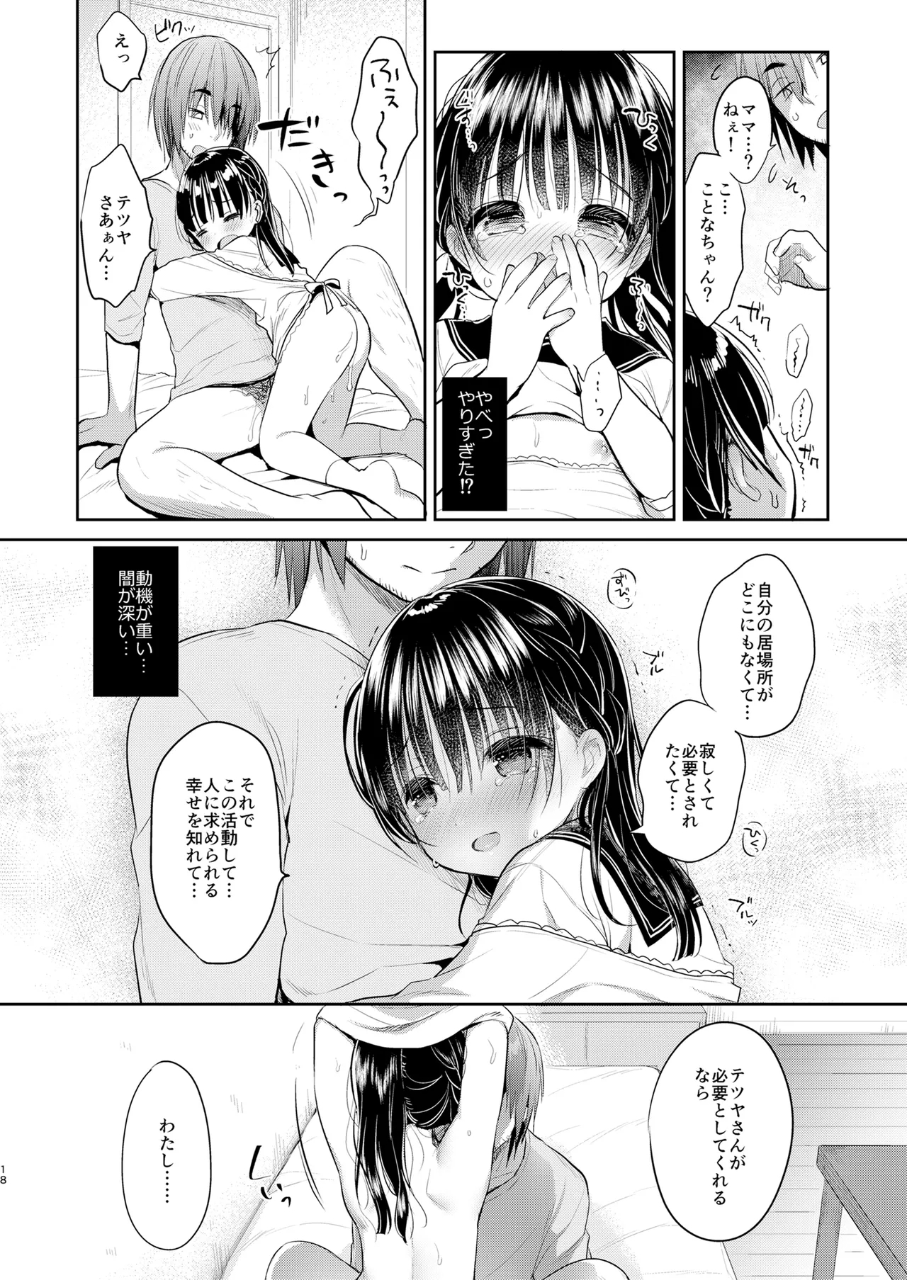 Mamakatsu Dou? - Page 17