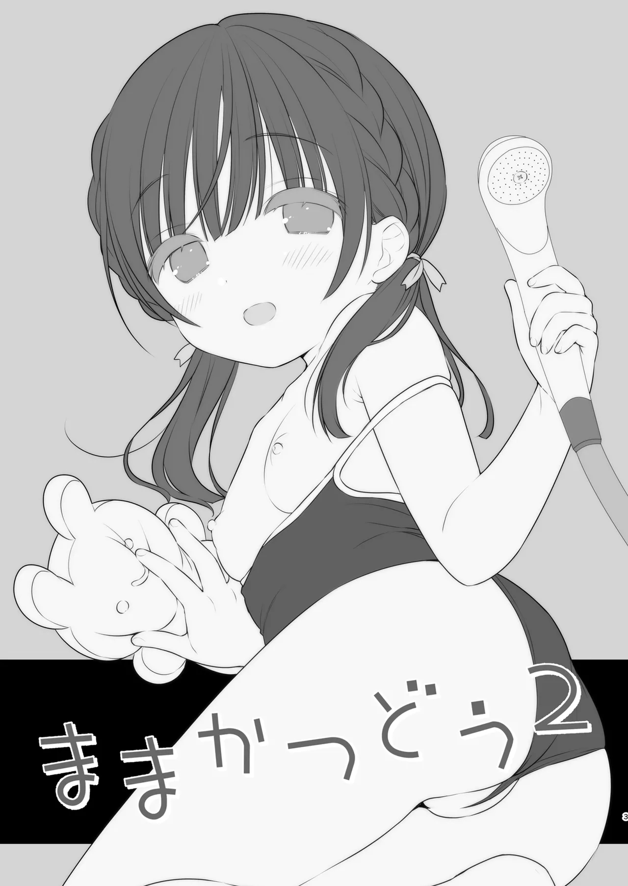 Mamakatsu Dou 2 - Page 2