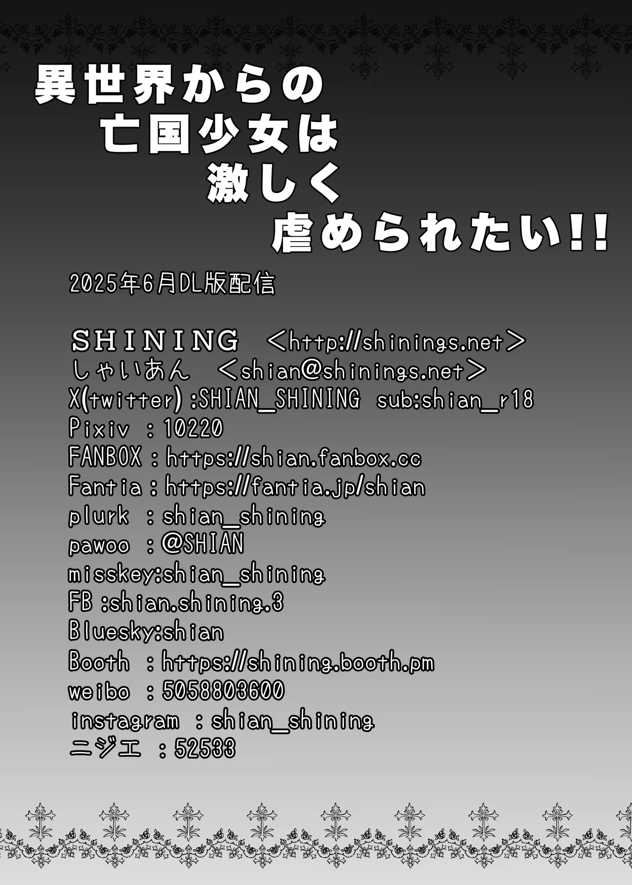 異世界からの亡国少女は激しく虐められたい！！ - Page 23