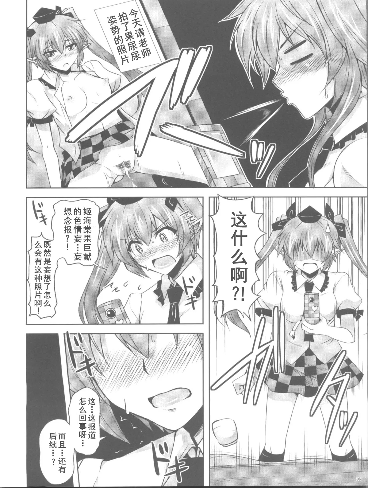 Mousou Nenpou - Page 6