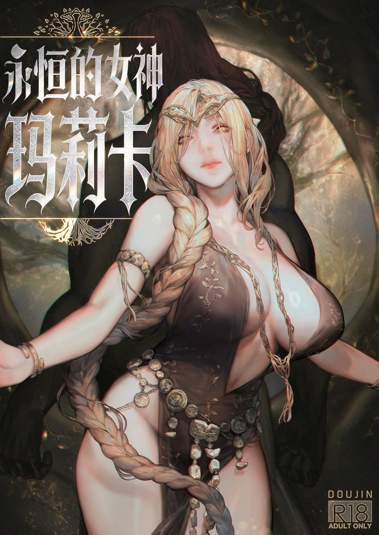 [COMEX (Aoin)] 永遠の女神マリカ (エルデンリング) [中国翻訳] [DL版] - Hentaiaz.com - 1
