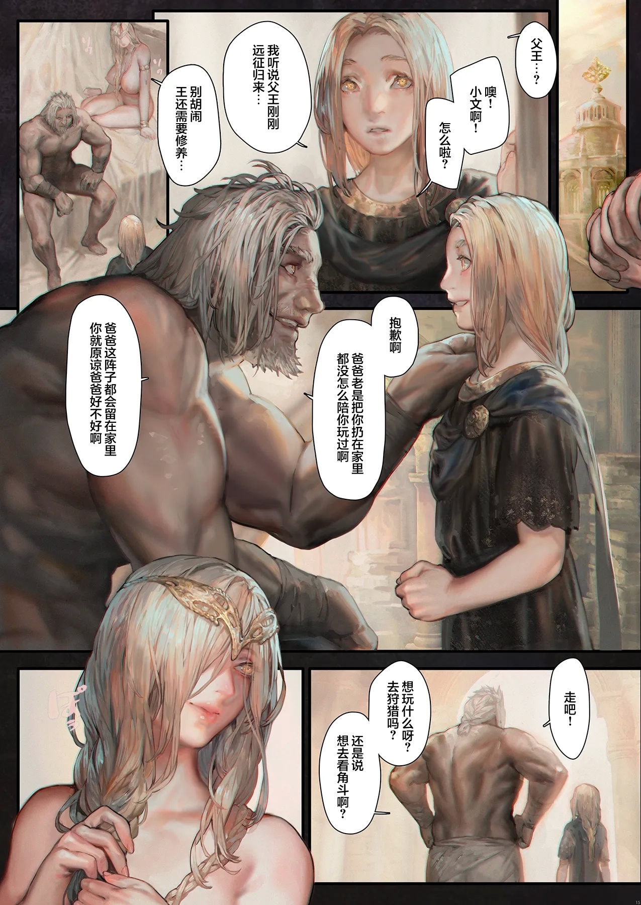 Eien no Megami Marika | 永恒的女神 玛莉卡 - Page 13