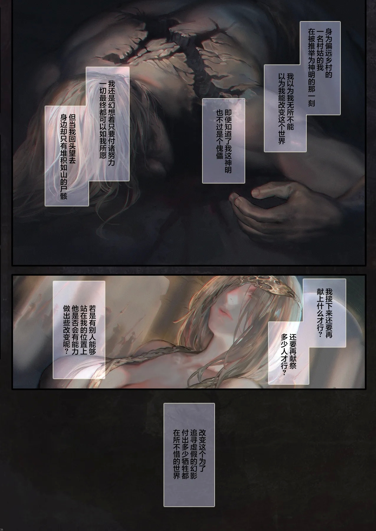 Eien no Megami Marika | 永恒的女神 玛莉卡 - Page 24