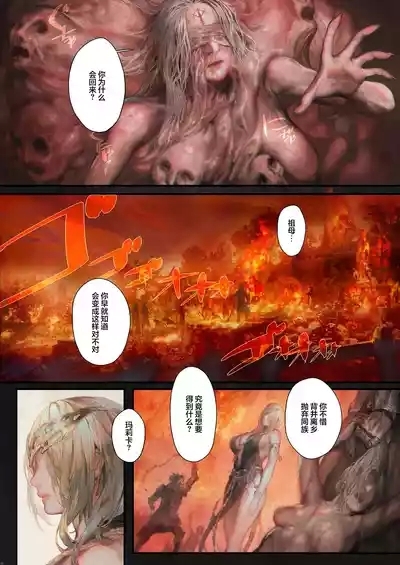 Eien no Megami Marika | 永恒的女神 玛莉卡 4