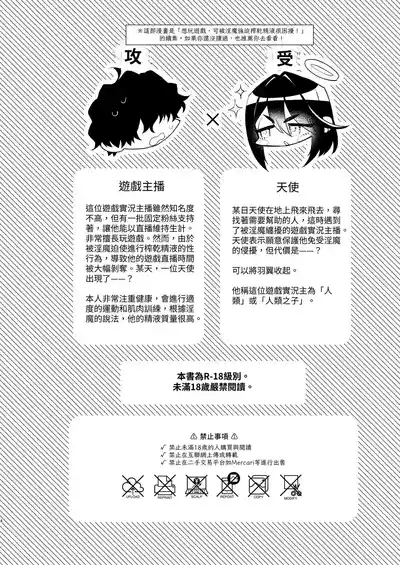 Game Shitai no ni Arawareta Tenshi mo Inran de Komaru! 4