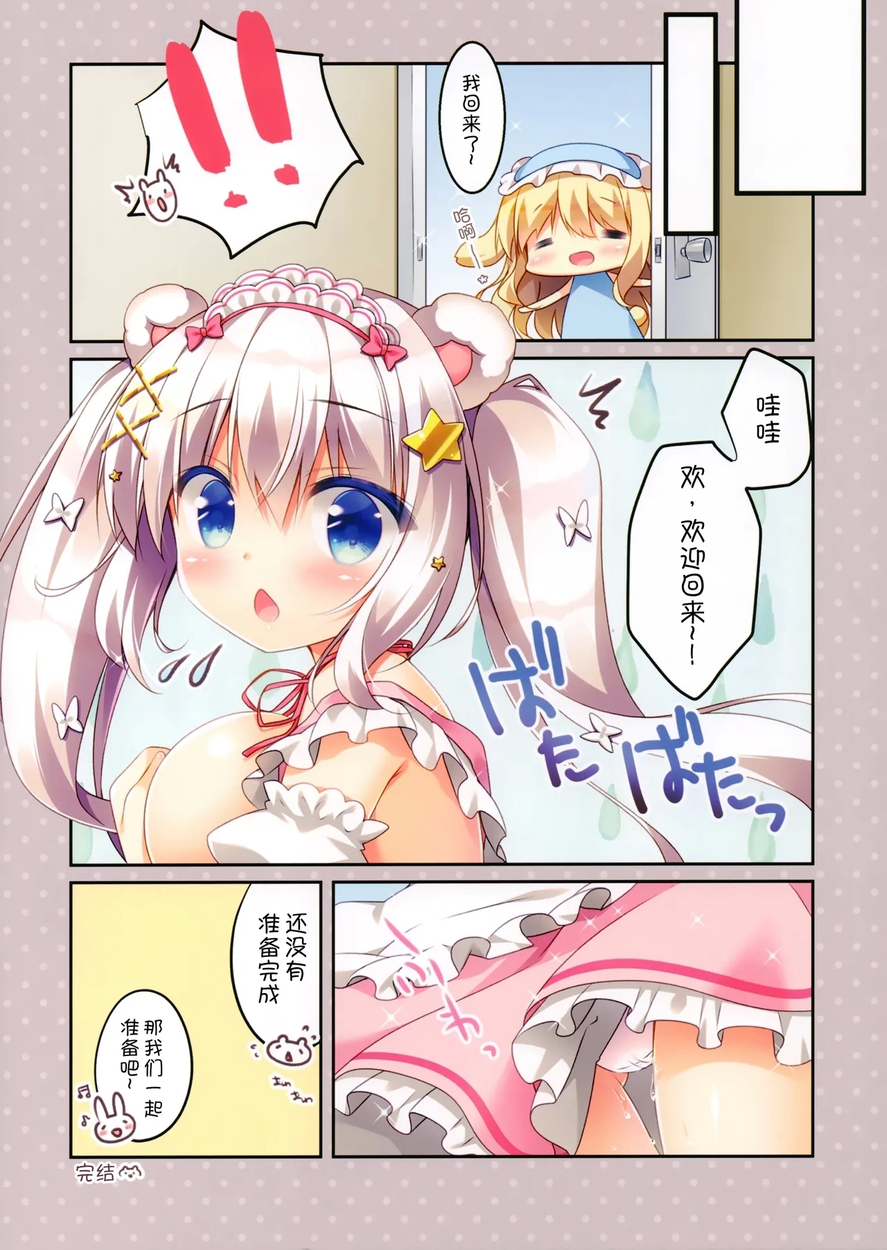 Momo-chan to Oyatsu - Page 14