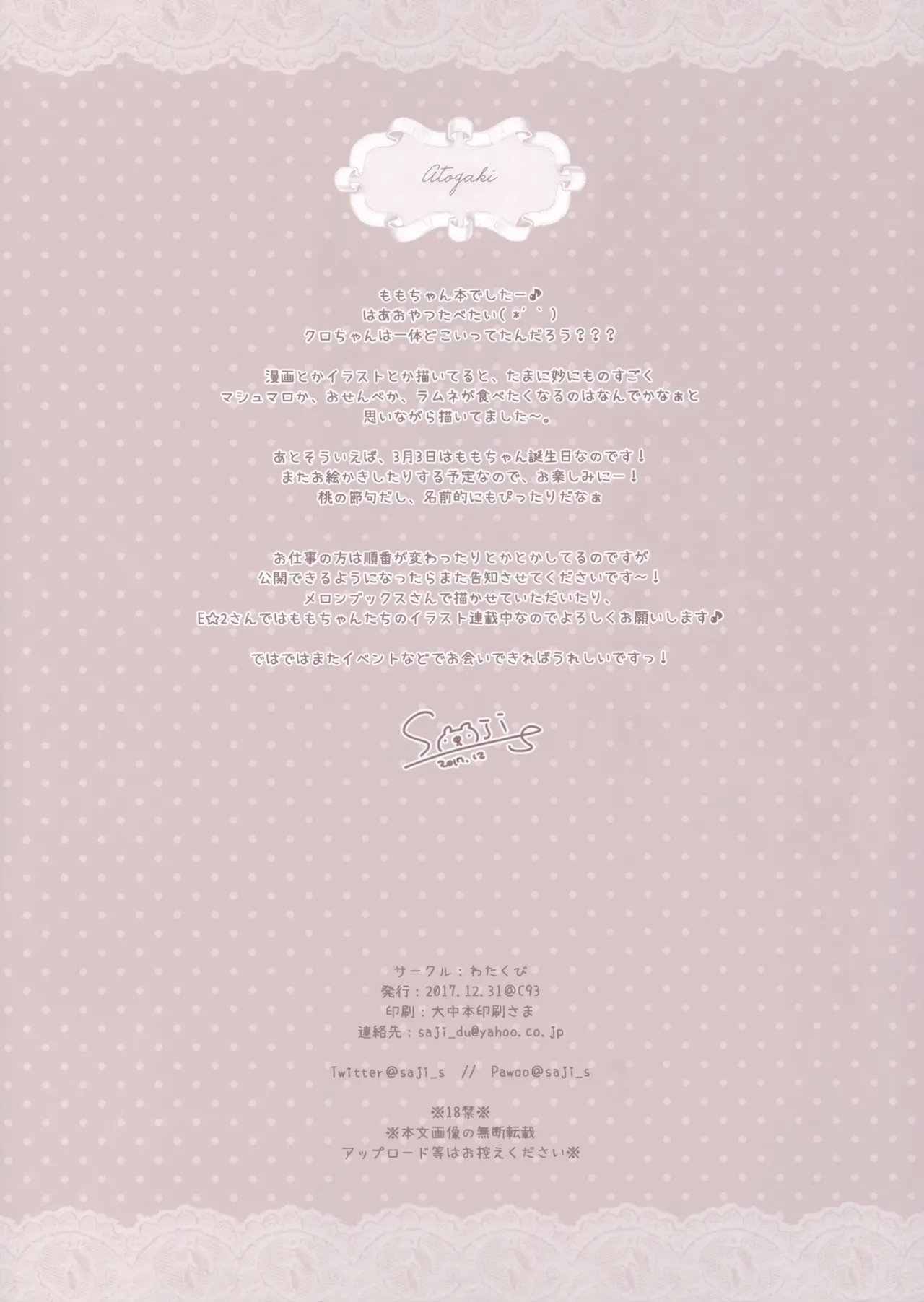 Momo-chan to Oyatsu - Page 16