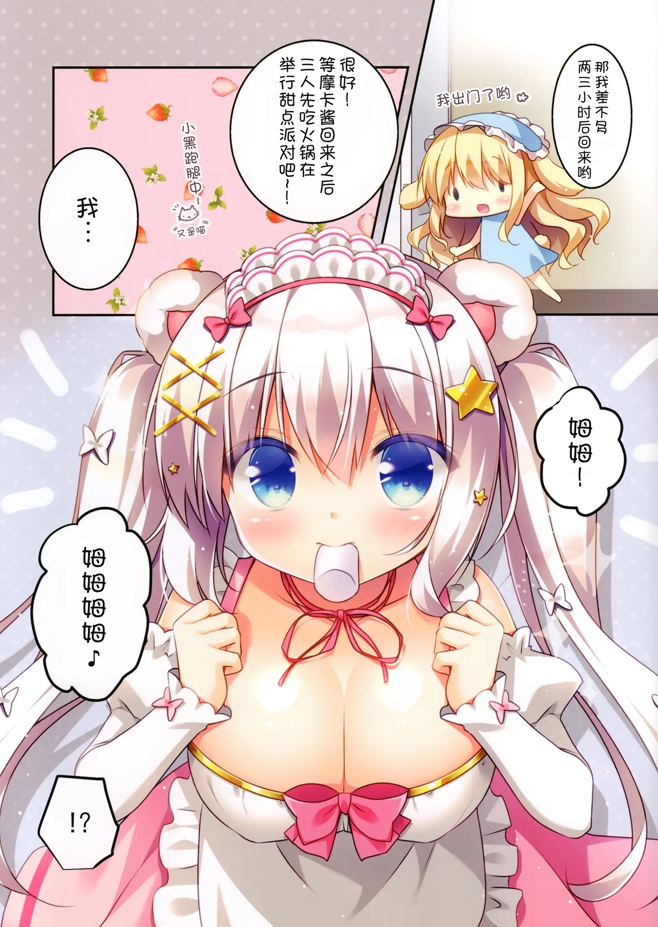 Momo-chan to Oyatsu - Page 4