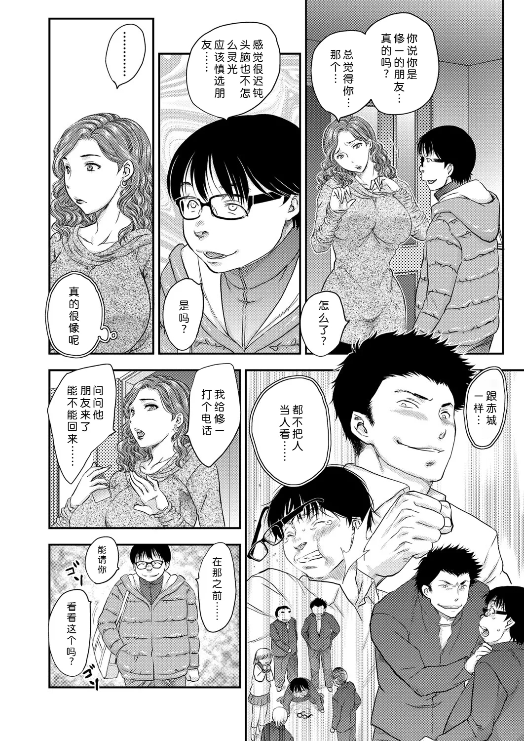 Saimin vol. 1-2【蓝枫个人翻译】 - Page 2