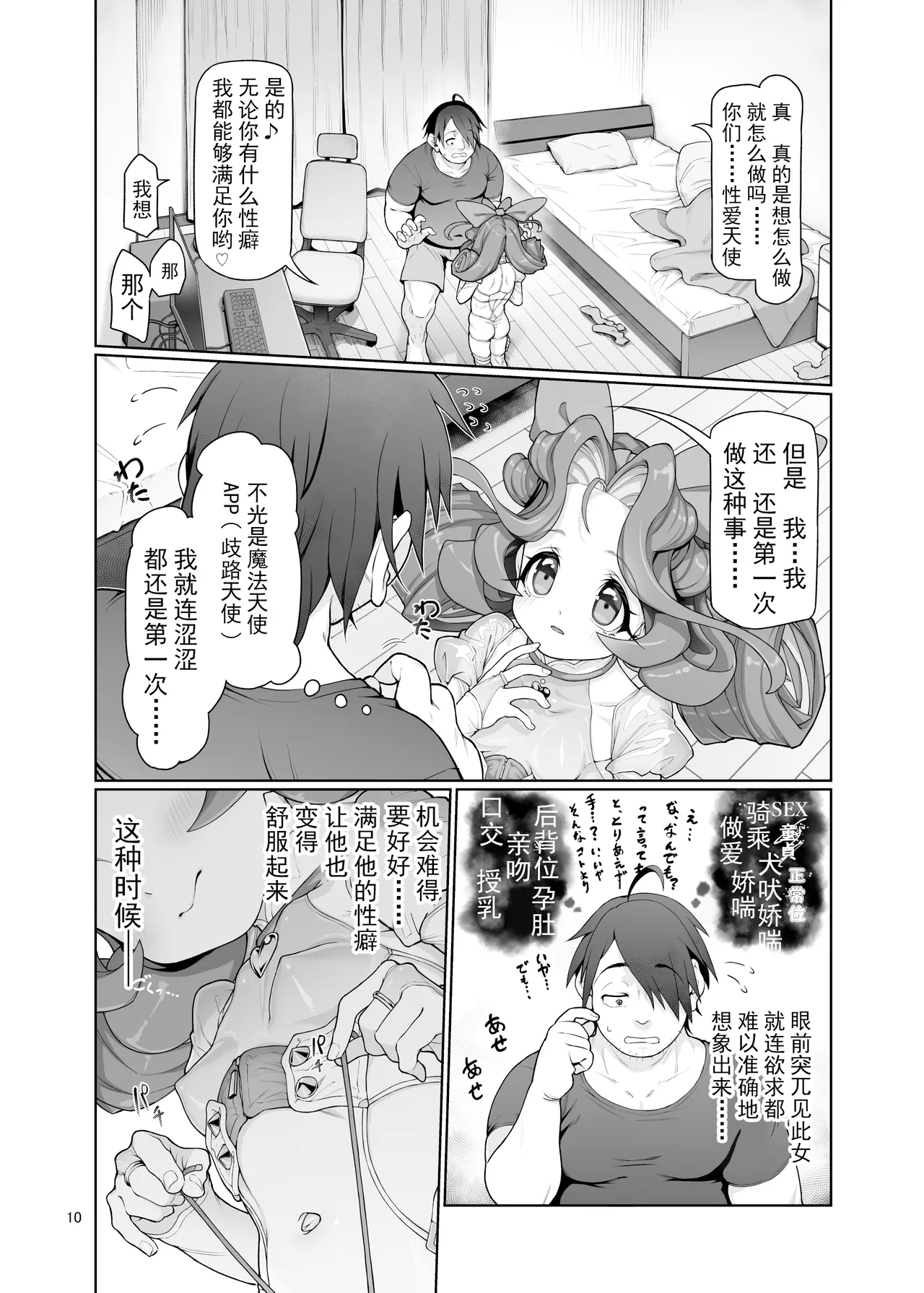 Deviant Angel#01 - Page 10