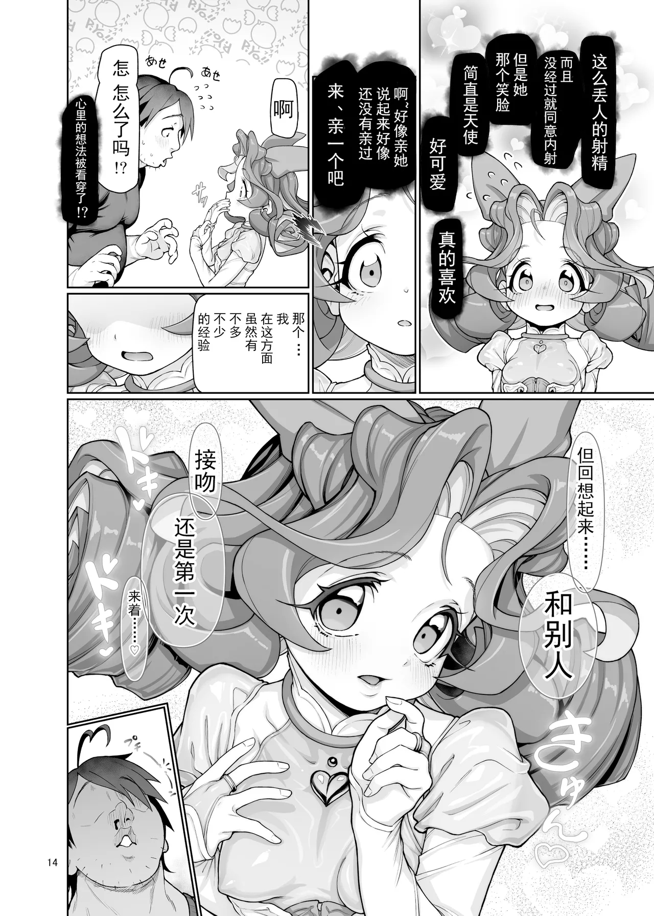 Deviant Angel#01 - Page 14