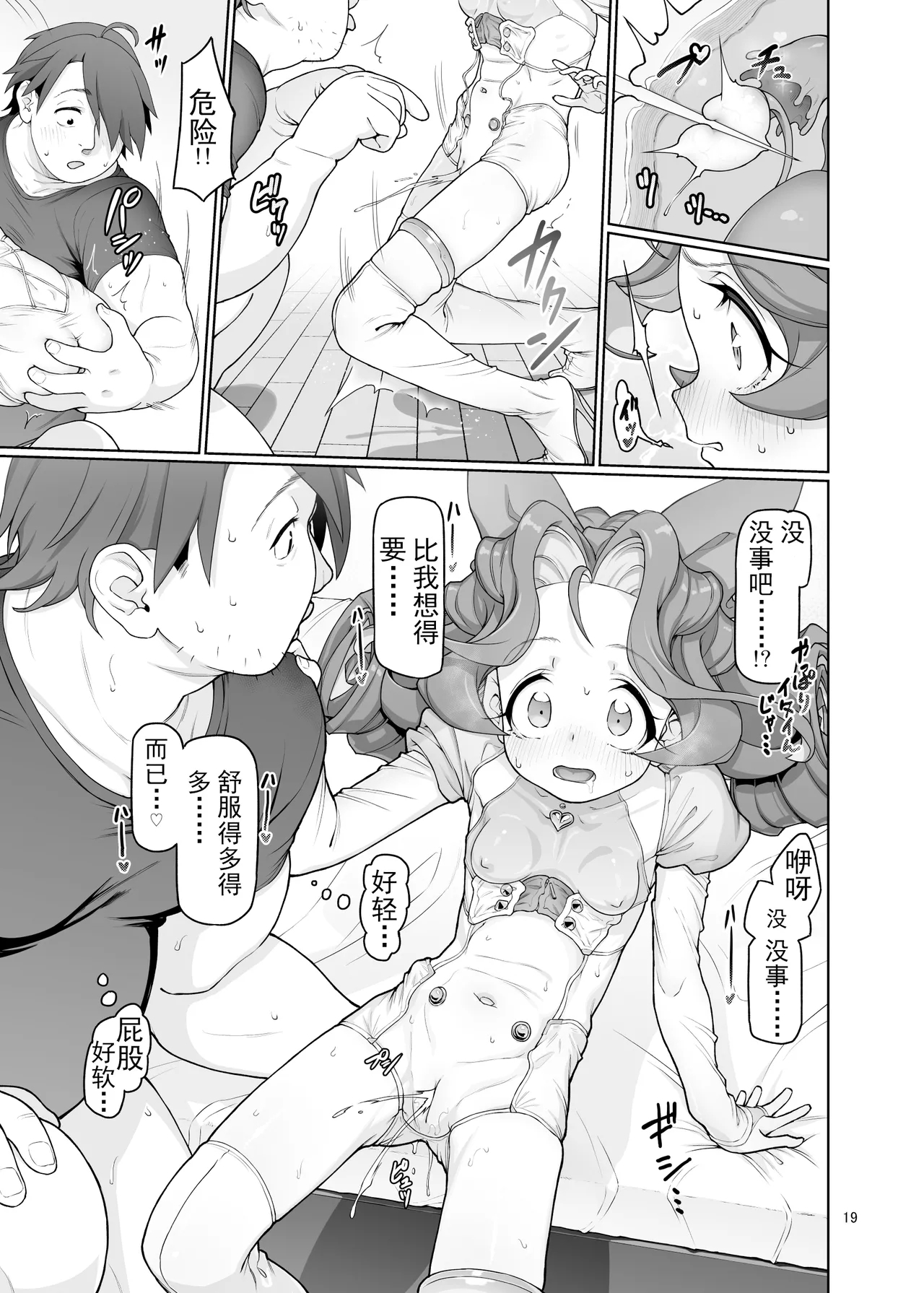 Deviant Angel#01 - Page 19