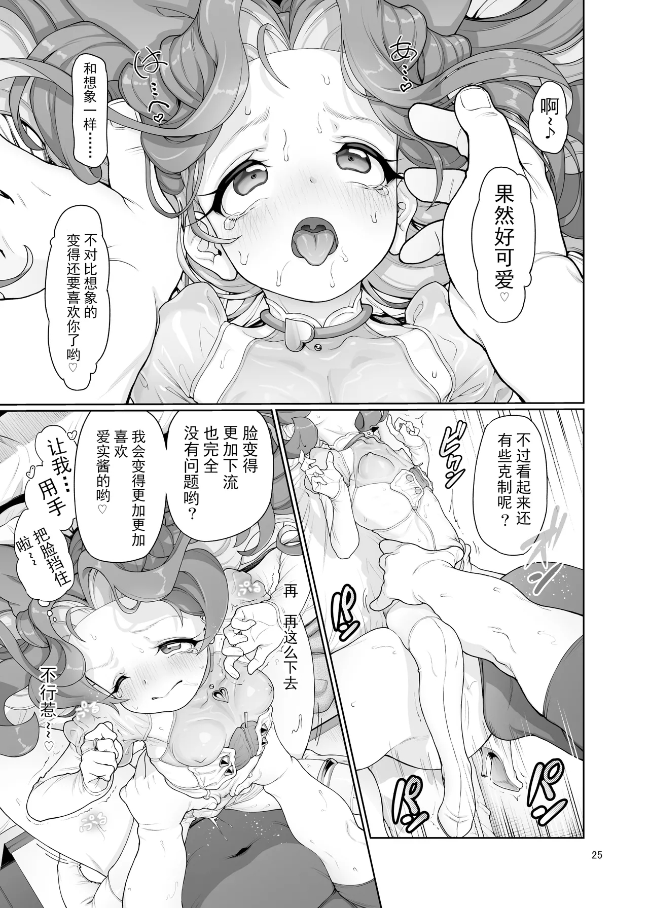 Deviant Angel#01 - Page 25