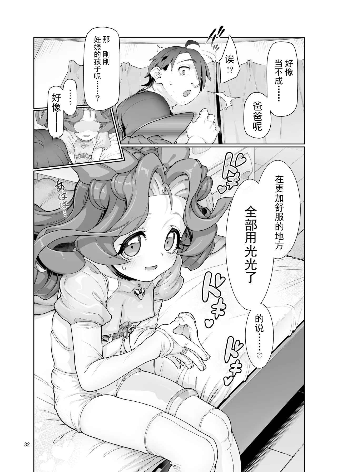 Deviant Angel#01 - Page 32