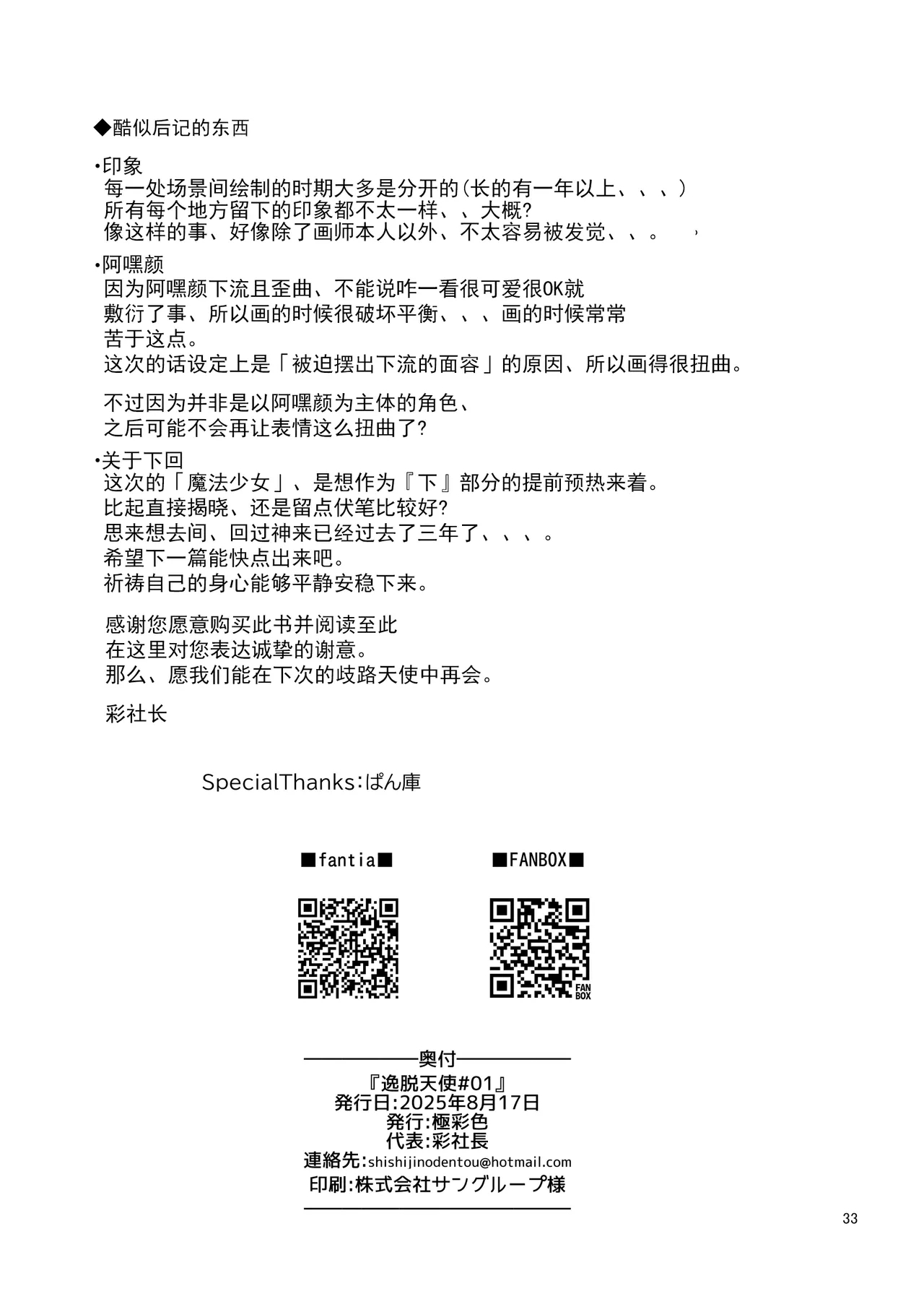 Deviant Angel#01 - Page 33