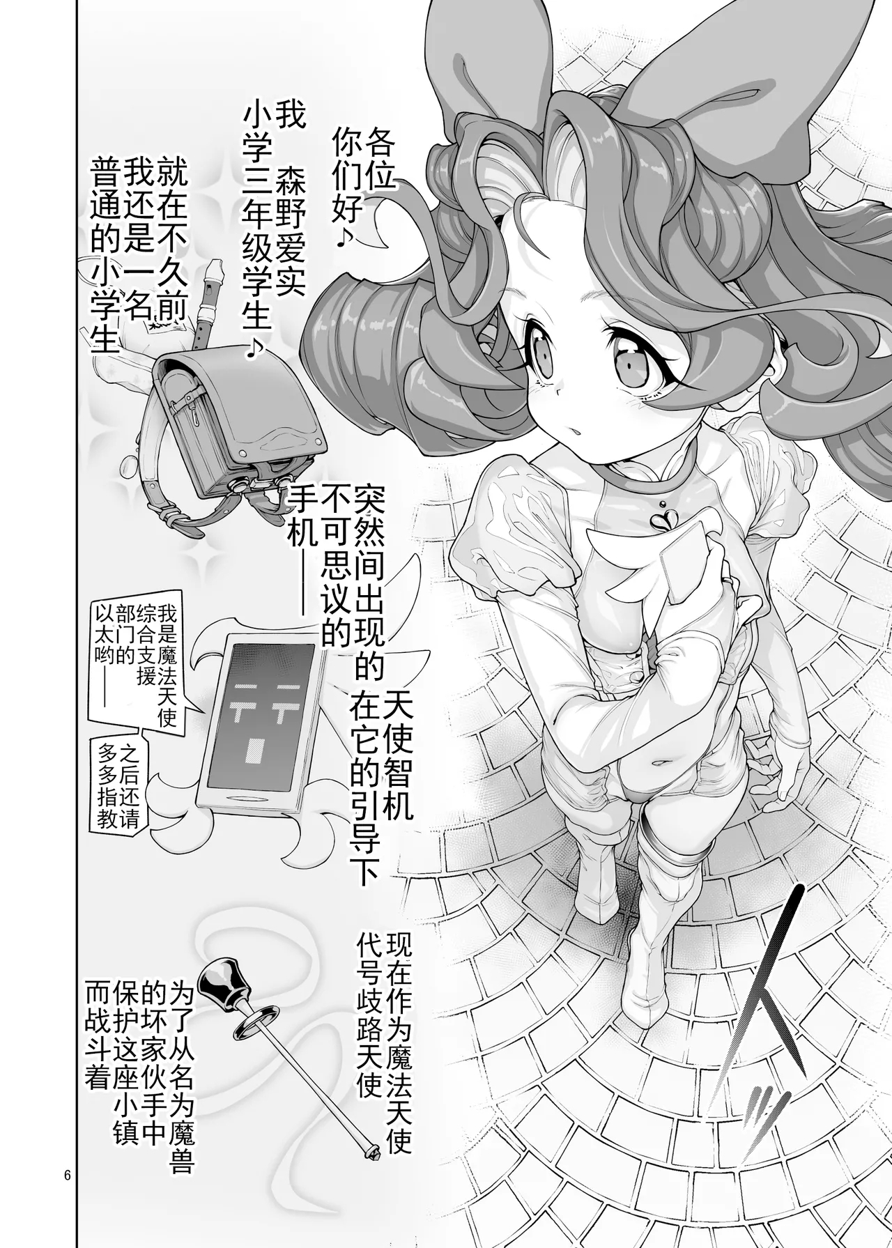 Deviant Angel#01 - Page 6