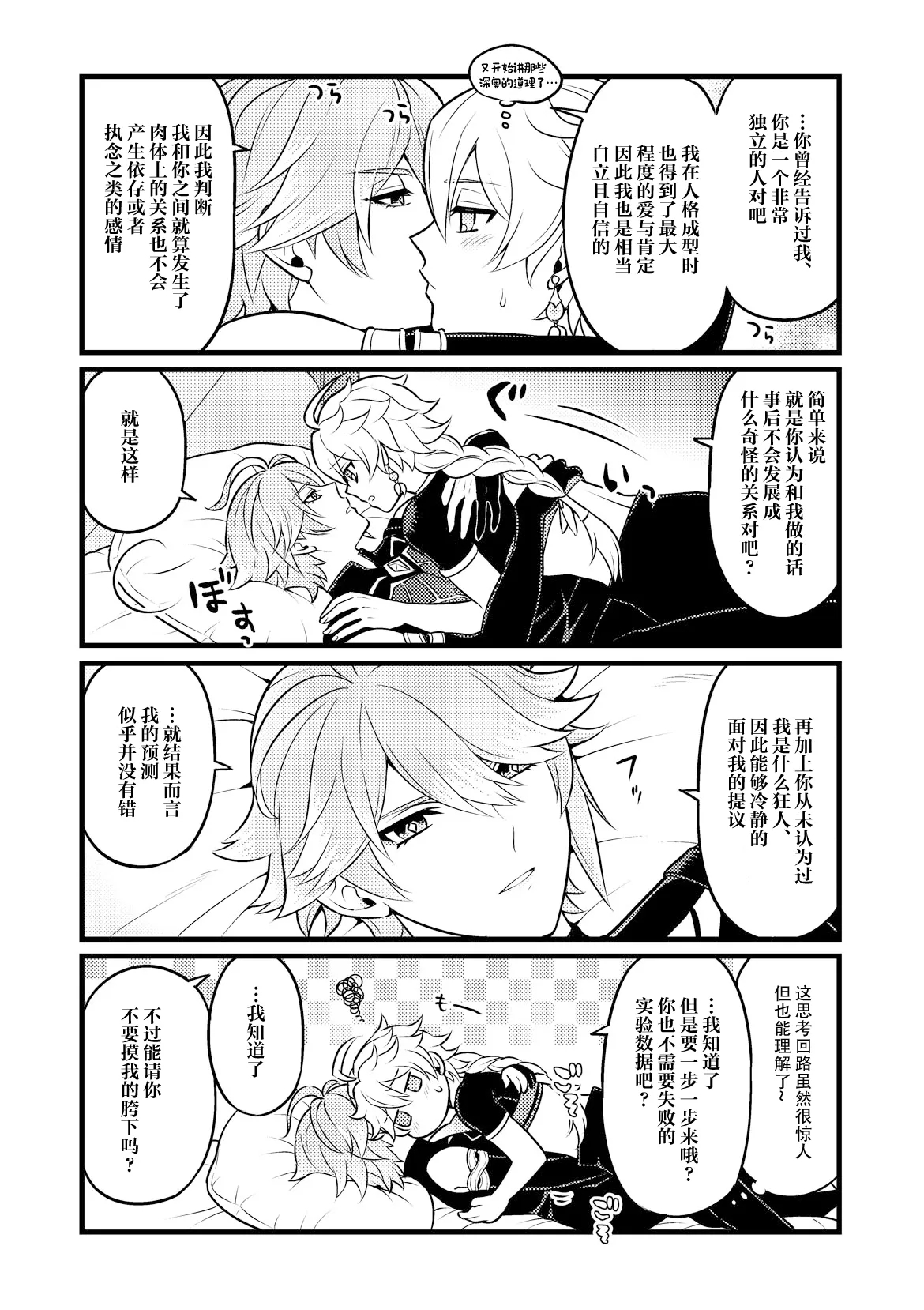 MADMAN'S STUDY - Page 10