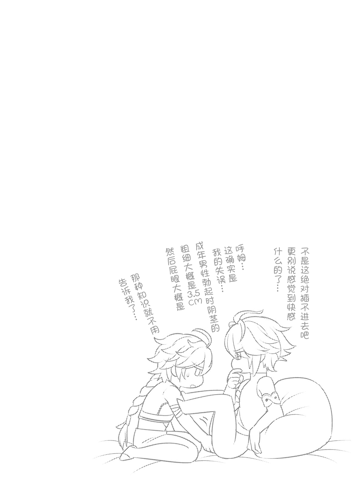 MADMAN'S STUDY - Page 11