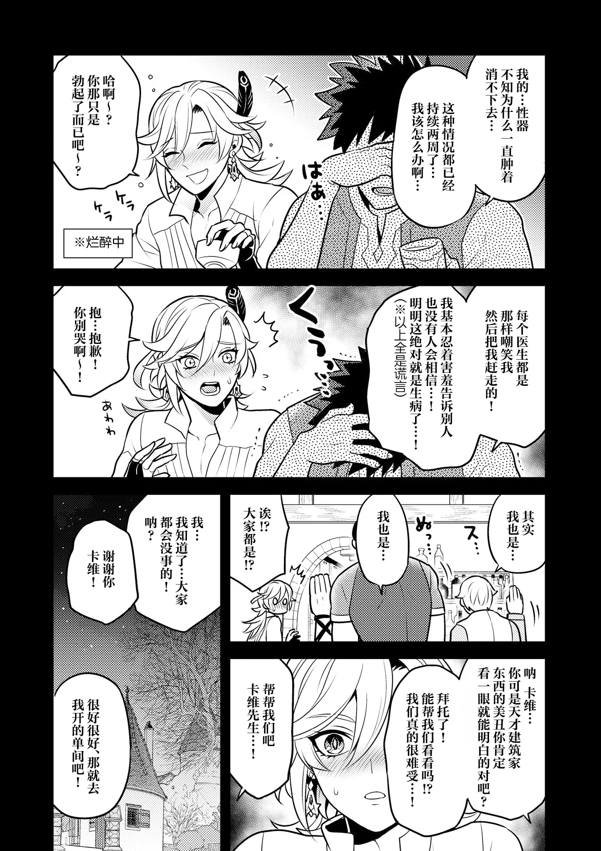 MADMAN'S STUDY - Page 4