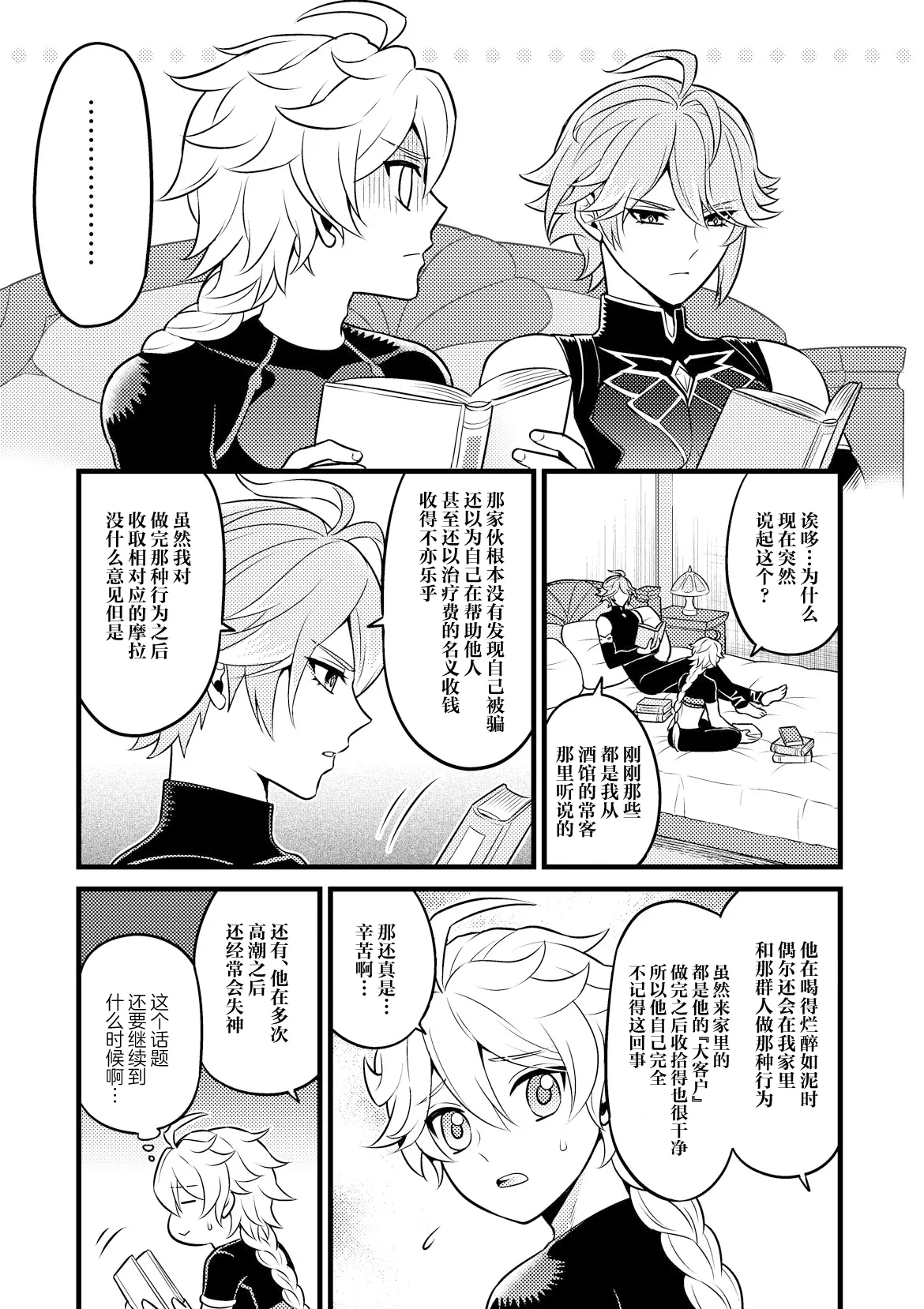 MADMAN'S STUDY - Page 6