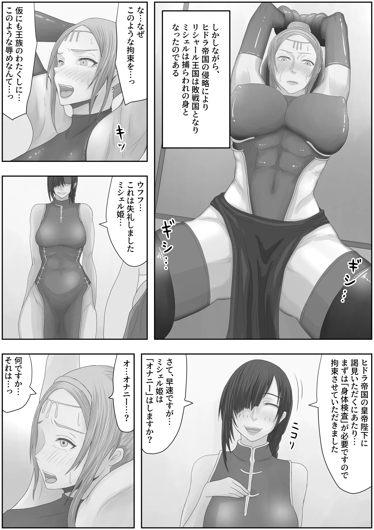 teikoku katiku ka tyoukyou3 seisin kan misheru - Page 3