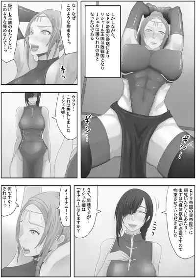 teikoku katiku ka tyoukyou3 seisin kan misheru 3