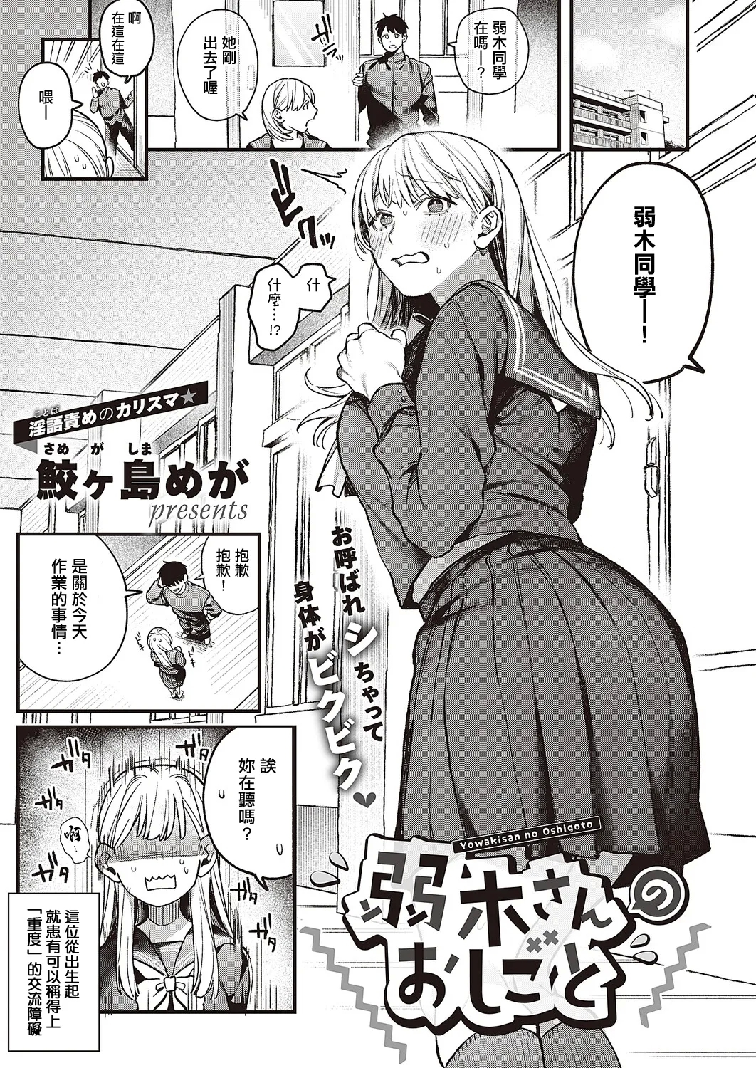 弱木さんのおしこと - Page 2