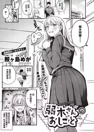 弱木さんのおしこと 2