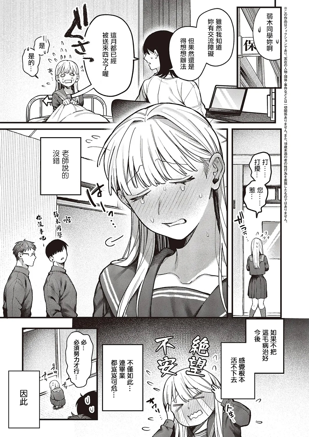 弱木さんのおしこと - Page 4