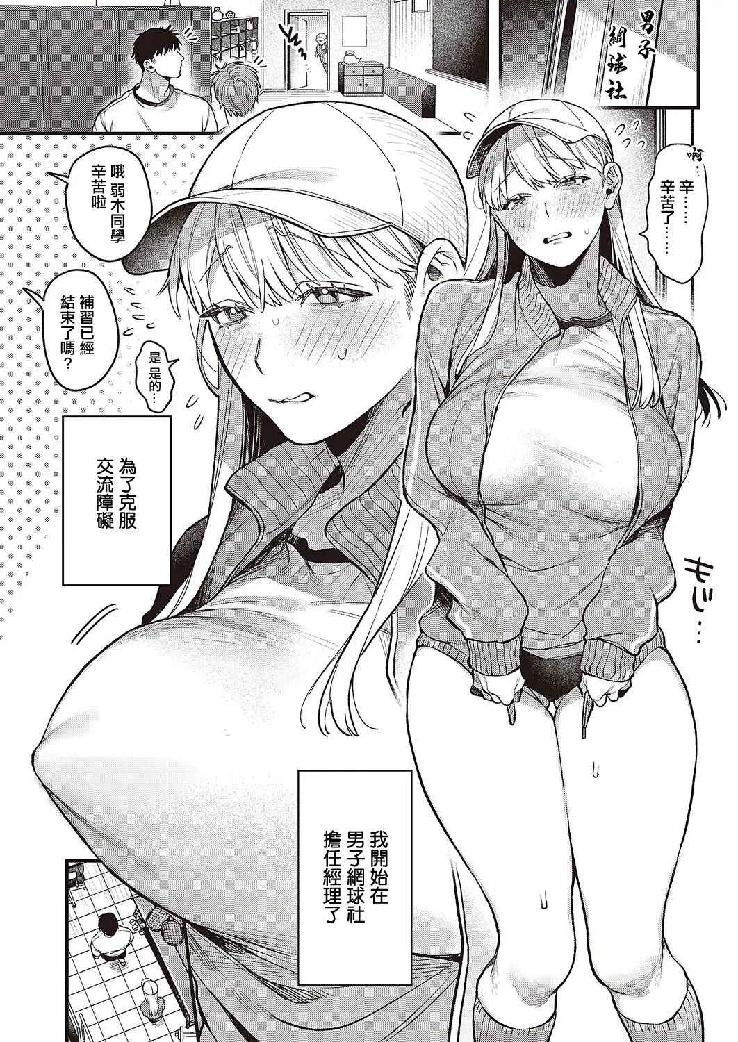 弱木さんのおしこと - Page 5