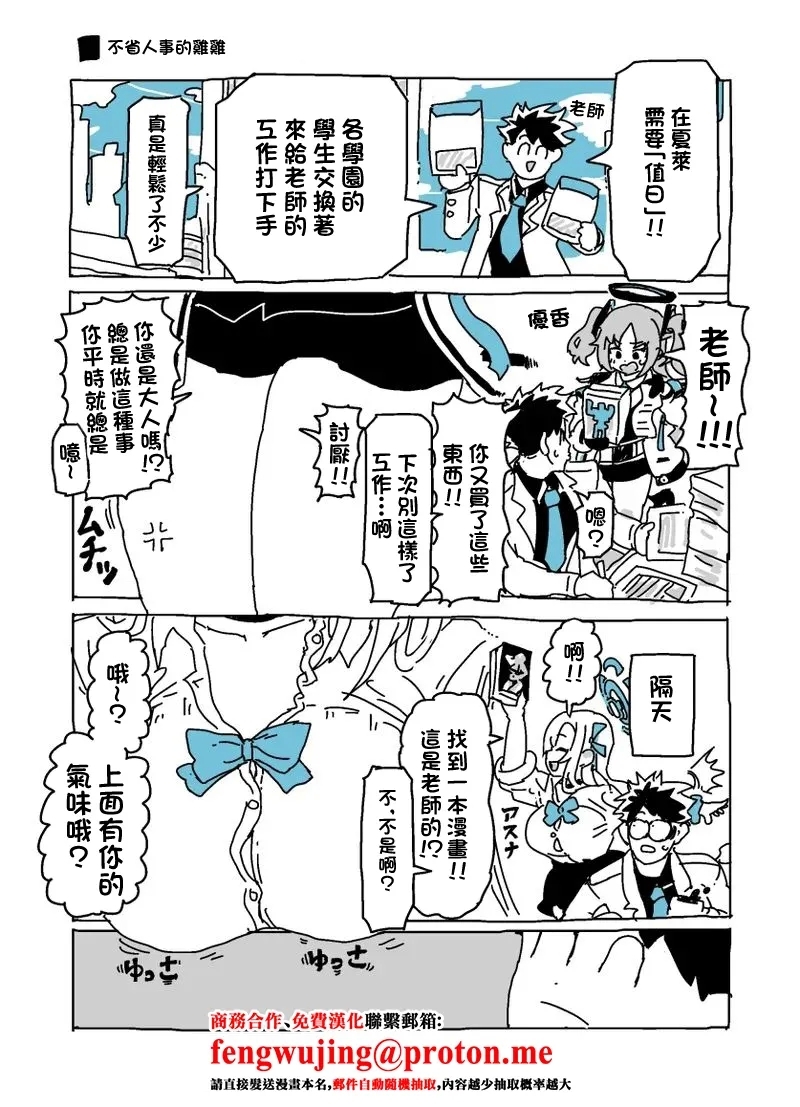 [LFTN] バカになってます (ブルーアーカイブ) [中国翻訳] - Hentaiaz.com - 1