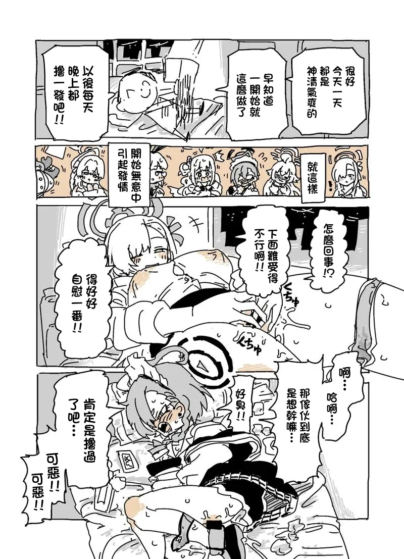 Baka ni Nattemasu - Page 10