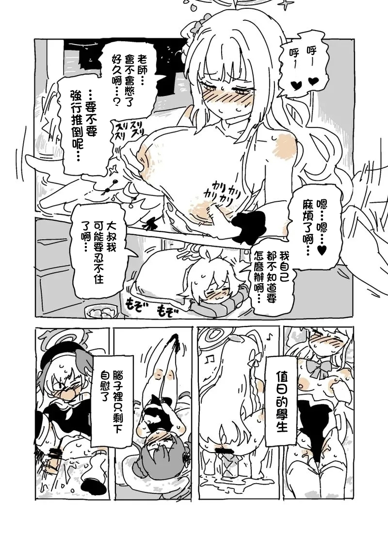 Baka ni Nattemasu - Page 11