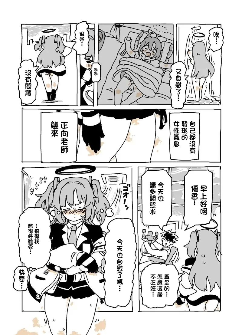 Baka ni Nattemasu - Page 12