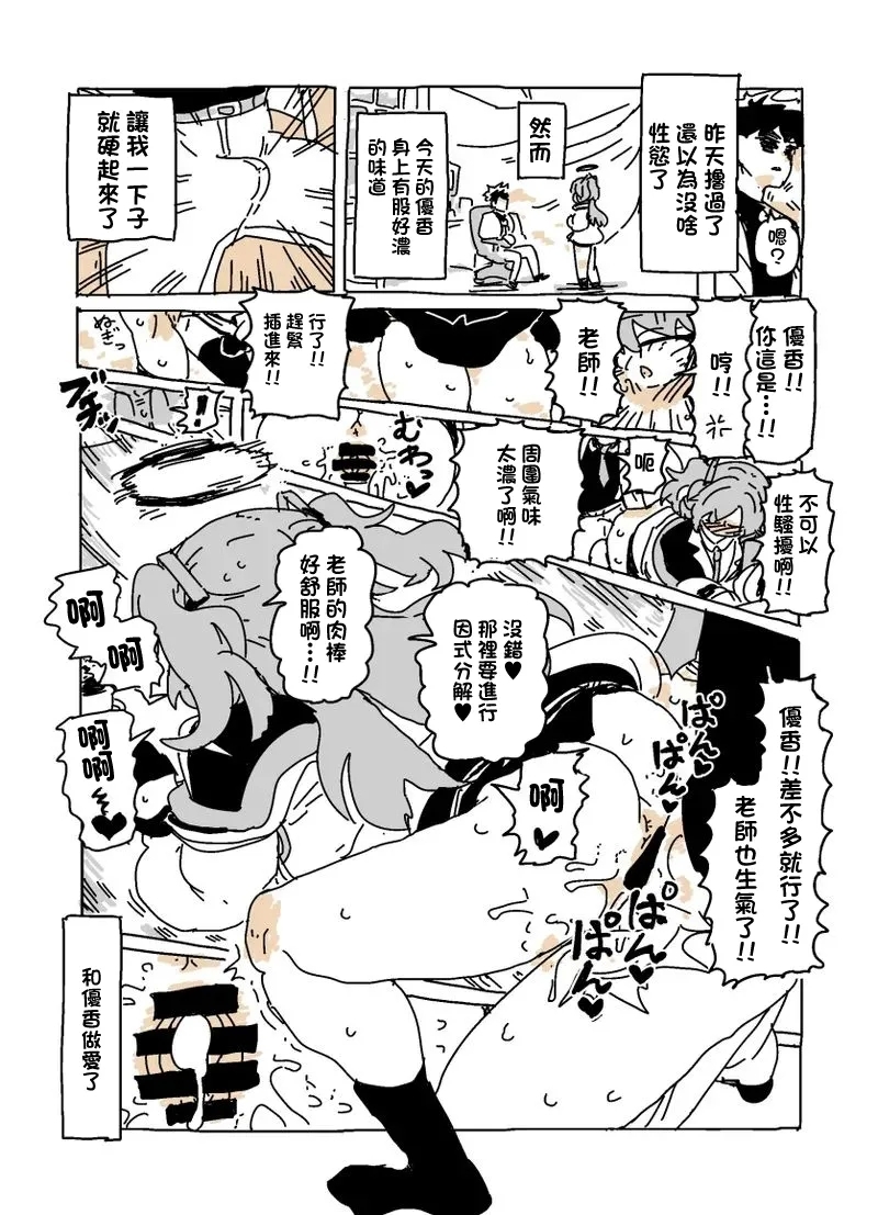 Baka ni Nattemasu - Page 13