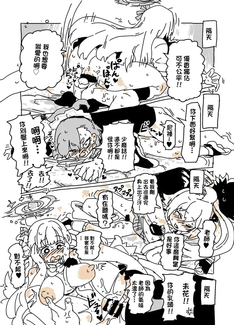 Baka ni Nattemasu - Page 14