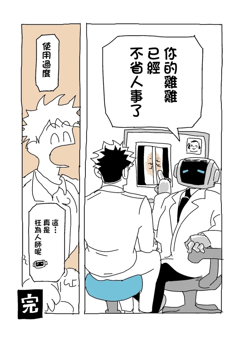 Baka ni Nattemasu - Page 16